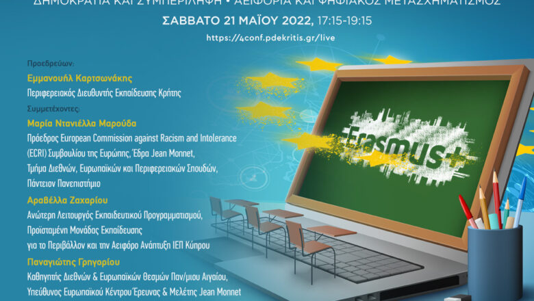 “Διδάσκοντας ευρωπαϊκές αξίες με το Erasmus”-21/5/2022