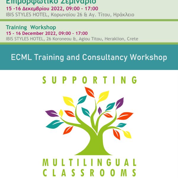 Υλικό σεμιναρίου «Supporting Multilingual Classrooms» – ECML