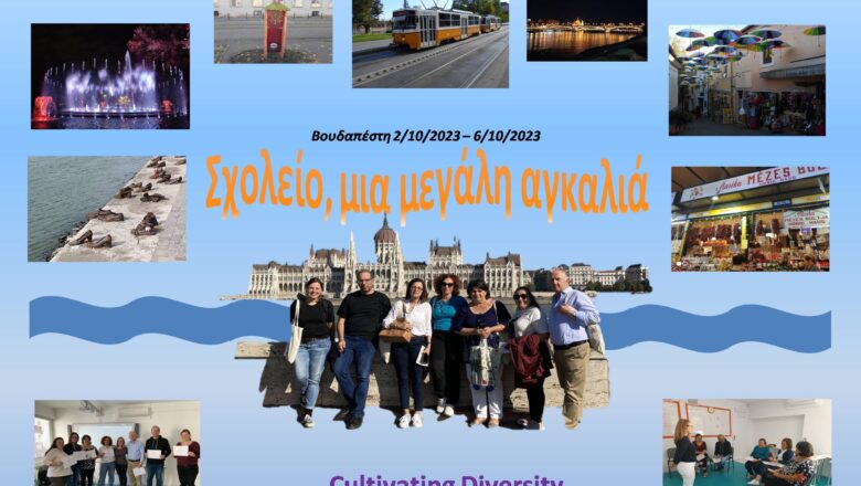 ΤΟ 8ο ΓΥΜΝΑΣΙΟ ΗΡΑΚΛΕΙΟΥ ΣΤΗ ΒΟΥΔΑΠΕΣΤΗ ΤΗΣ ΟΥΓΓΑΡΙΑΣ
